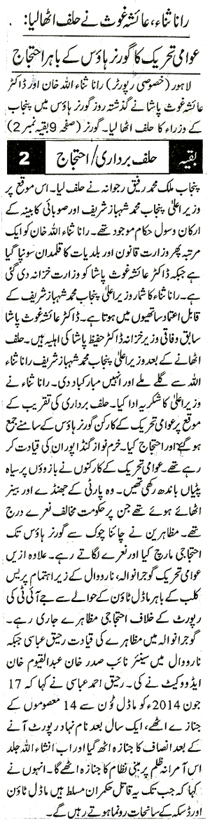 تحریک منہاج القرآن Minhaj-ul-Quran  Print Media Coverage پرنٹ میڈیا کوریج Daily Nawa e Waqt Front Page